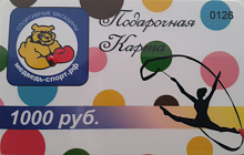 Подарочная карта 1000 руб
